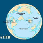 Скільки океанів є на Землі? Світовий океан. Океани Землі
